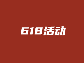 2022年京东618活动抢红包（京享红包活动）规则和体验攻略