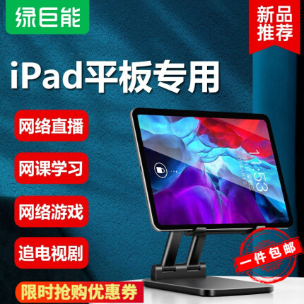 绿巨能 iPad支架平板电脑小米华为桌面手机直播吃鸡散热懒人网课学习追剧自拍折叠便携落地支架支撑架子 【黑色】iPad平板/手机通用-适用9-16英寸